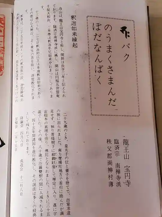 宝円寺(埼玉県)