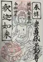 身代り不動尊(大明王院)(神奈川県)