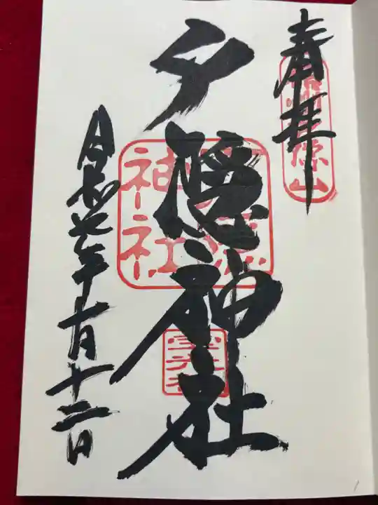 戸隠神社宝光社(長野県)