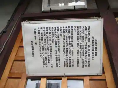 矢取地蔵尊(京都府)