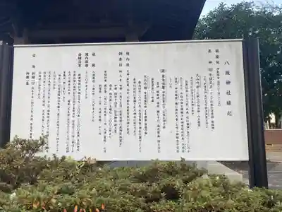 八坂神社(神奈川県)