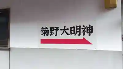 法雲寺(京都府)