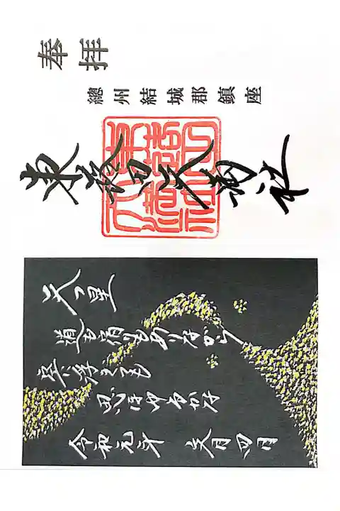 東蕗田天満社にて
初穂料¥500-