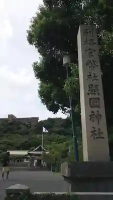 照國神社のその他建物