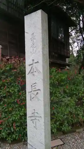 本長寺のその他建物