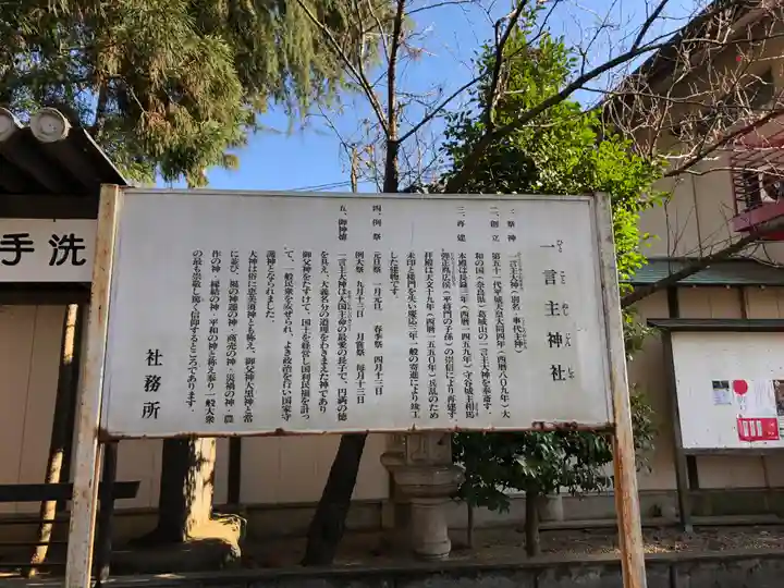 一言主神社の歴史