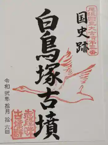 尾張戸神社(瀬戸市・名古屋市守山区)の御朱印 2020年10月