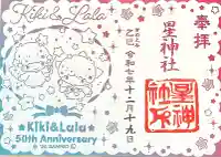 星神社(愛知県)