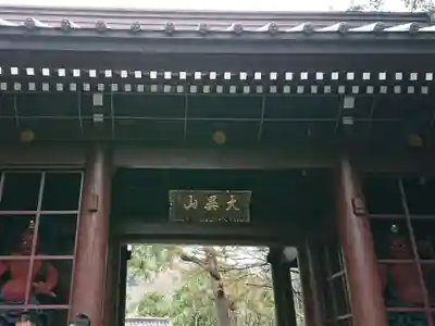 高徳院の山門・神門