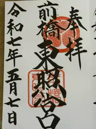 前橋東照宮(群馬県)