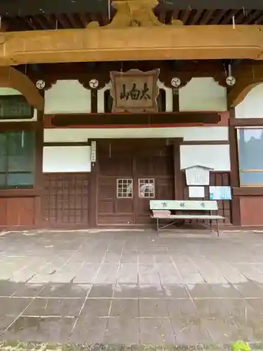 吉祥寺(山形県)