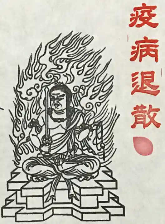 大本山誕生院 の御朱印