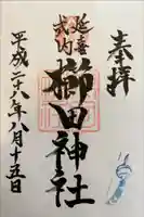 櫛田神社(富山県)