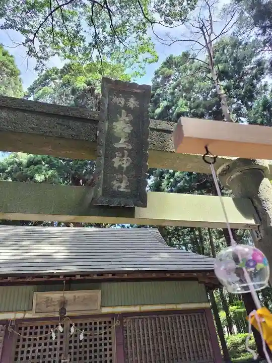 岩上神社(福島県)