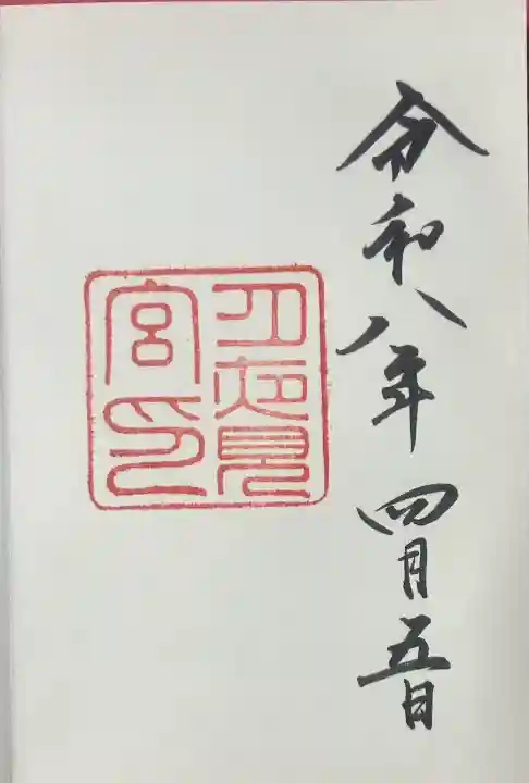 月夜見宮(豊受大神宮別宮)の{uncategorized: "未分類", other: "その他", undefined: "問題あり", building: "その他建物", grave: "お墓", sacred_gate: "鳥居", guardian: "狛犬", statue: "像", buddha: "仏像", history: "歴史", nature: "自然", garden: "庭園", animal: "動物", pagoda: "塔", temizu: "手水舎", mountain_gate: "山門・神門", sanctuary: "本殿・本堂", subordinate: "末社・摂社", art: "芸術", scenery: "景色", jizo: "地蔵", ema: "絵馬", goshuin: "御朱印", omikuji: "おみくじ", items: "授与品その他", amulet: "お守り", goshuincho: "御朱印帳", eats: "食事", festival: "お祭り", votive_dance: "神楽", shichigosan: "七五三参", wedding: "結婚式", experience: "体験その他", initially: "初詣", around: "周辺", anti_infection: "感染症対策"}