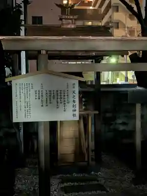 天之参剣神社(大阪府)