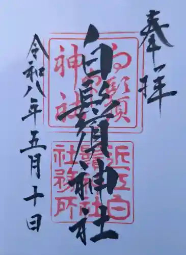 白鬚神社の{uncategorized: "未分類", other: "その他", undefined: "問題あり", building: "その他建物", grave: "お墓", sacred_gate: "鳥居", guardian: "狛犬", statue: "像", buddha: "仏像", history: "歴史", nature: "自然", garden: "庭園", animal: "動物", pagoda: "塔", temizu: "手水舎", mountain_gate: "山門・神門", sanctuary: "本殿・本堂", subordinate: "末社・摂社", art: "芸術", scenery: "景色", jizo: "地蔵", ema: "絵馬", goshuin: "御朱印", omikuji: "おみくじ", items: "授与品その他", amulet: "お守り", goshuincho: "御朱印帳", eats: "食事", festival: "お祭り", votive_dance: "神楽", shichigosan: "七五三参", wedding: "結婚式", experience: "体験その他", initially: "初詣", around: "周辺", anti_infection: "感染症対策"}