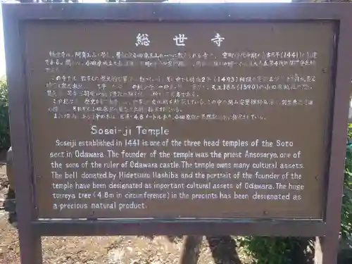 総世寺(神奈川県)