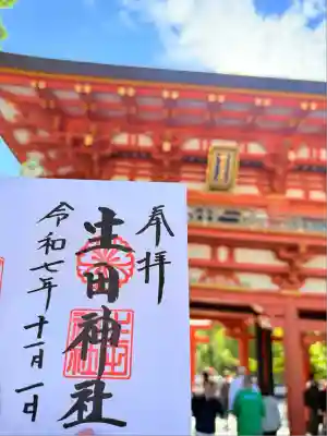 生田神社(兵庫県)