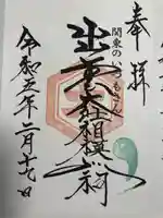 出雲大社相模分祠(神奈川県)