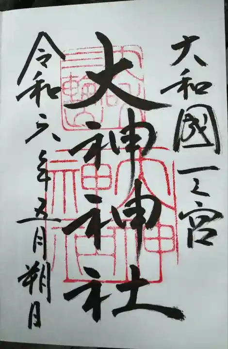 大神神社(奈良県)