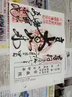 願成就寺 安楽院の御朱印