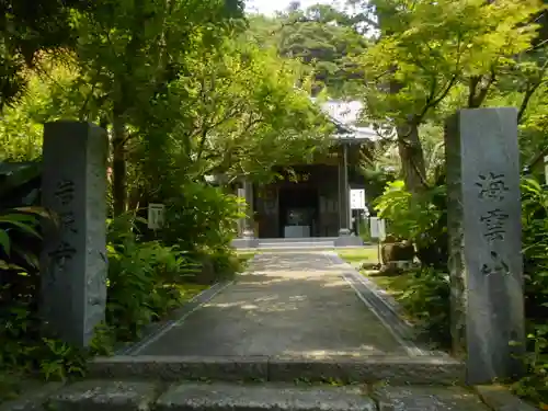 岩殿寺の山門・神門