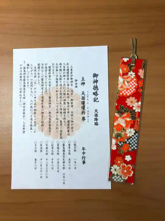 猿田彦神社の授与品その他