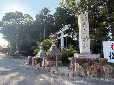 御上神社(滋賀県)