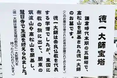 高松山観音寺の歴史