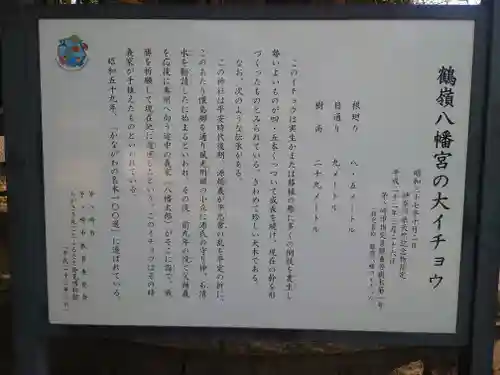 鶴嶺八幡宮(神奈川県)