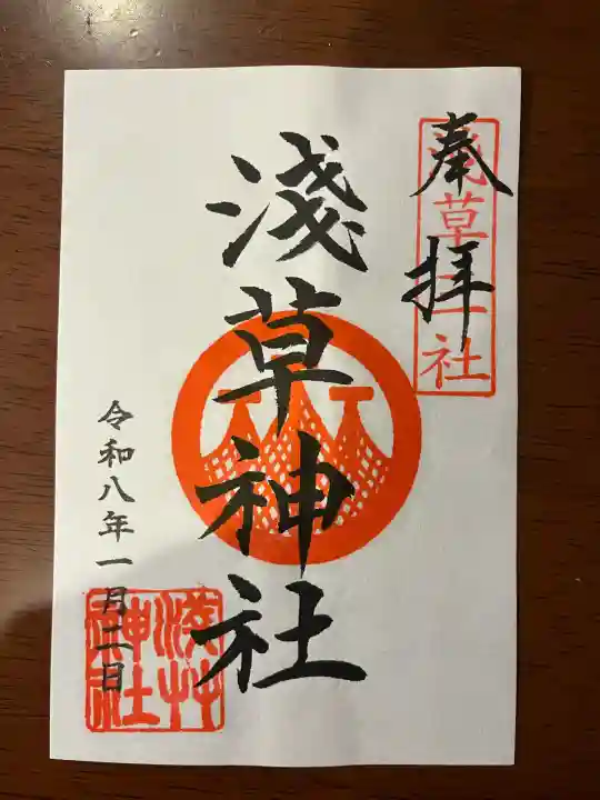 浅草神社(東京都)