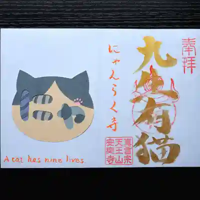 天王山 安楽寺(福井県)