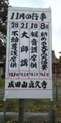 眞久寺の建物その他