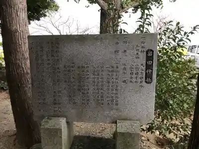 畠田神社(三重県)