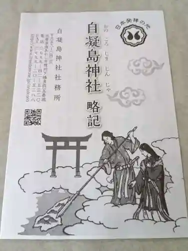 自凝島神社(兵庫県)