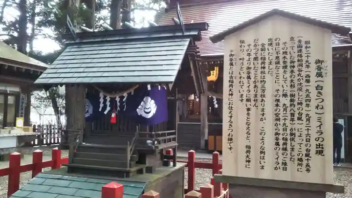 志和古稲荷神社の末社・摂社