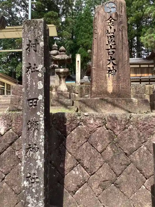 田瀬神社(岐阜県)