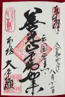 善光寺大本願(長野県)