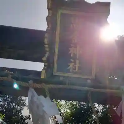 思金神社(神奈川県)