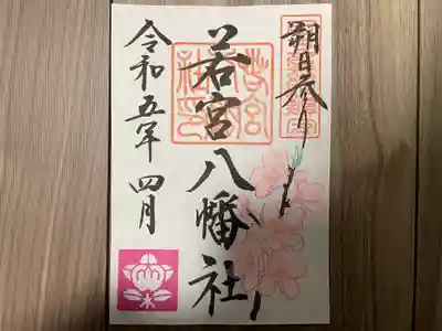 『4月の御朱印』