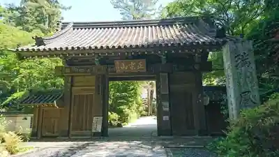 瑞鳳寺の山門・神門