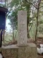 腰掛神社(神奈川県)