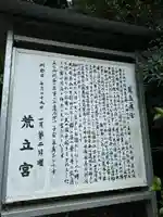 荒立神社(宮崎県)