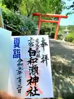白和瀬神社(福島県)