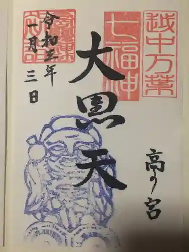 高岡関野神社の御朱印