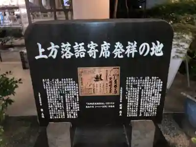 坐摩神社(大阪府)