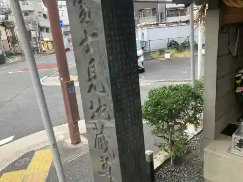 離山富士見地蔵尊(神奈川県)