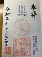 宇都母知神社(神奈川県)