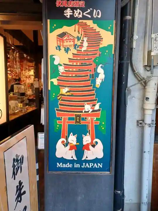 伏見稲荷大社(京都府)